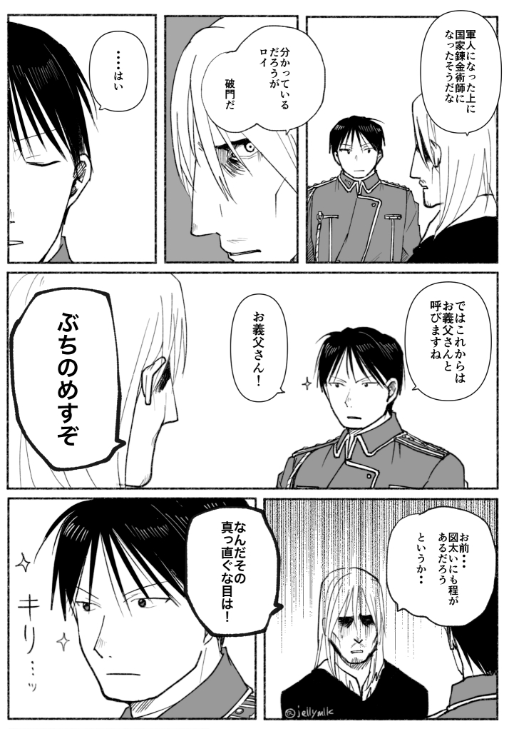 ホークアイ師匠に対して信じがたい図太さを示すマスタング 