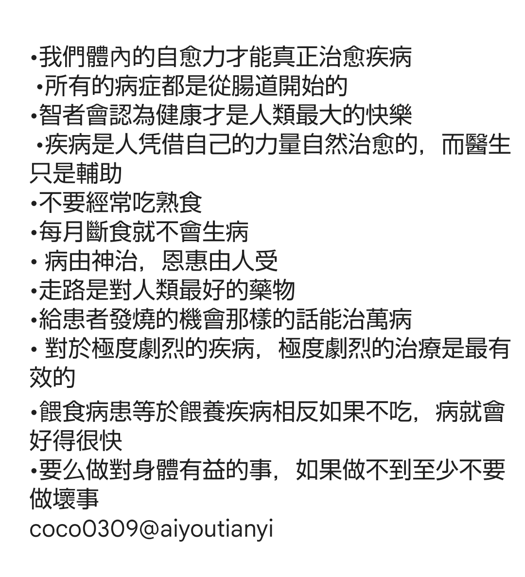 aiyoutianyi's tweet photo. 被稱為醫學之父的古希臘醫者→希波革拉第之格言

•如果人类以真實的自然體在自然中生活，可以活到120歲

•病人的概念是存在的，但疾病的概念是不存在的

•我們體內的自愈力才能真正治愈疾病

 •所有的病症都是從腸道開始的

•智者會認為健康才是人類最大的快樂 https://t.co/5AyTQoVUt6