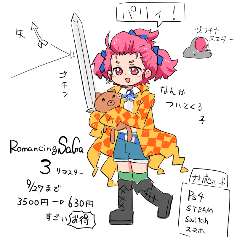 ロマサガ3リマスター版がなんかすごい安くセールしていたので描きました 