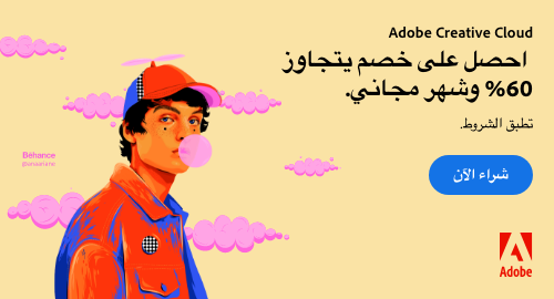 خصم ٦٠٪ و شهر مجاني على خدمات Adobe Creative Cloud للطلاب والمدرسين
العرض لغاية يوم الغد ٩/سبتمبر
adobe.prf.hn/click/camref:1…