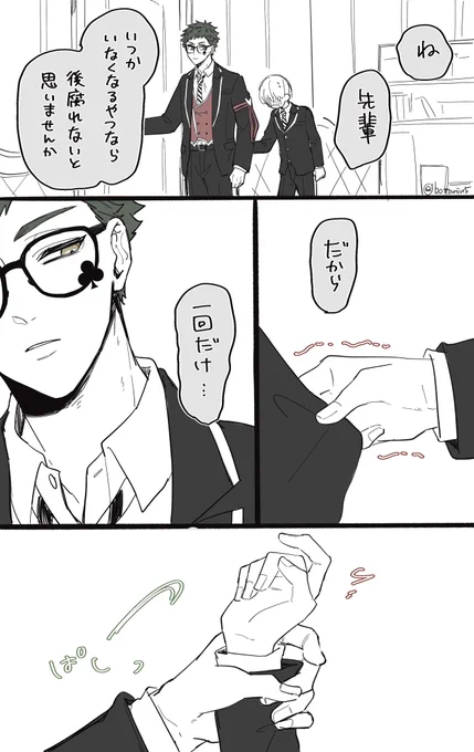 思い出づくり頼んだ監

⚠️♣️監
⚠️顔なし監督生

#twstプラス 