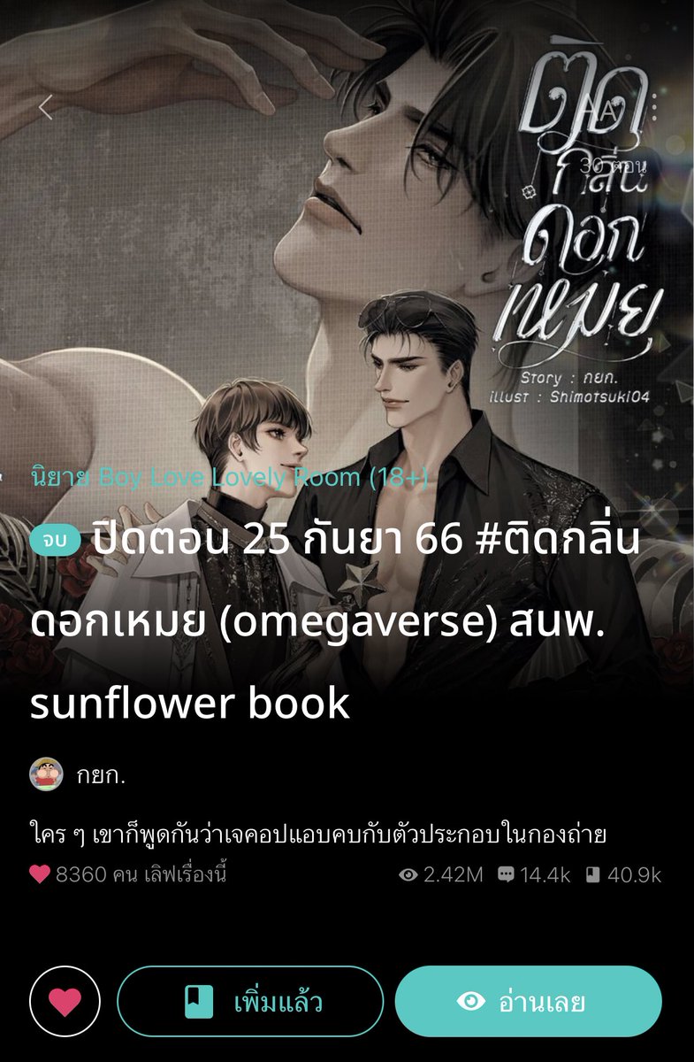อ่านนิยายกับคุณส้ม🏳️‍🌈📚 tweet media