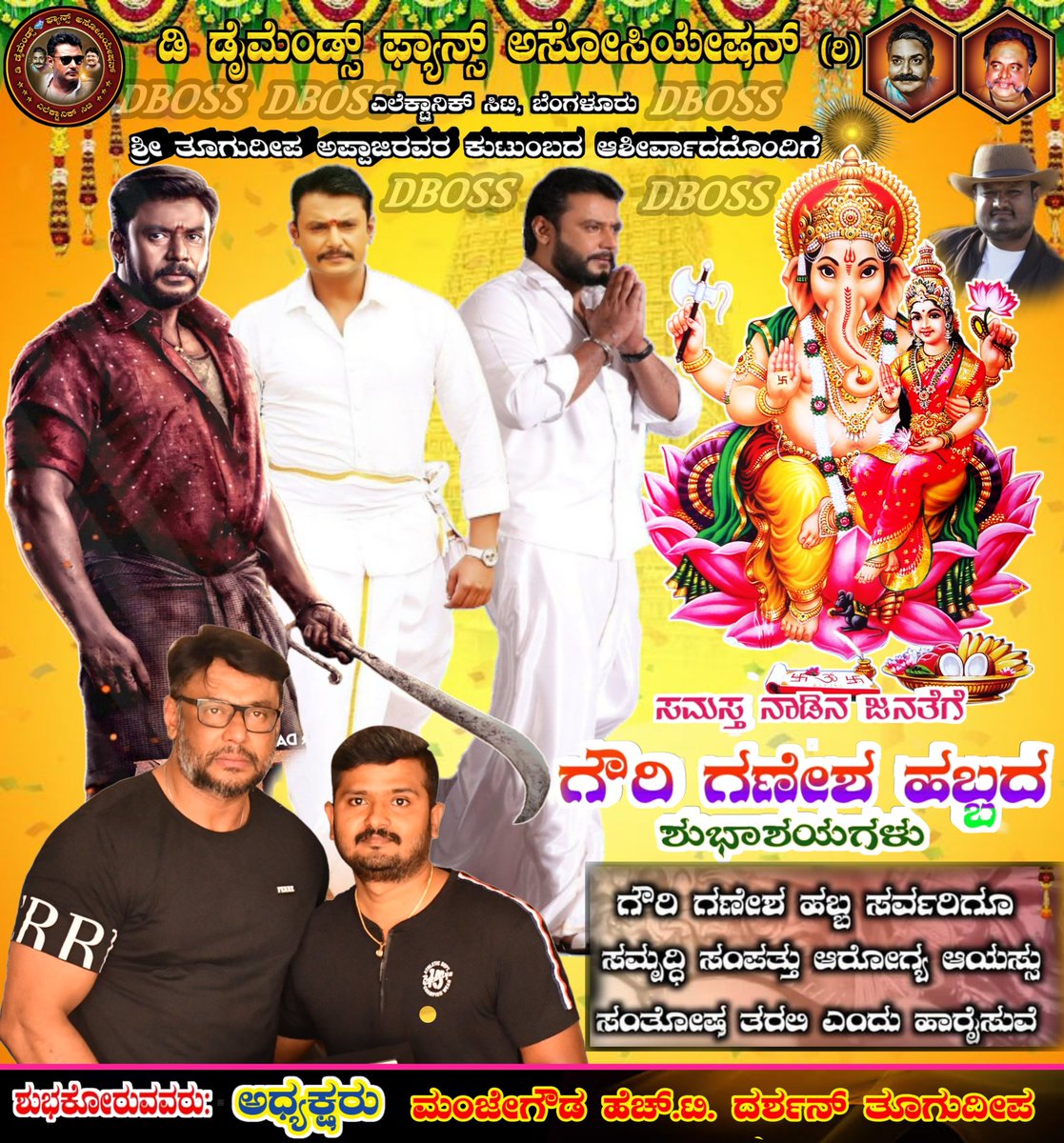 maghtdboss's tweet photo. ಸಮಸ್ತ ಜನತೆಗೆ ಈ ಕರುನಾಡ #ತೂಗುದೀಪ_ಪರಿವಾರದ ಕಡೆಯಿಂದ #ಗೌರಿ_ಗಣೇಶ ಹಬ್ಬದ ಶುಭಾಶಯಗಳು 💐ಜೊತೆಗೆ  ನಿಮ್ಮ ಇಷ್ಟಾರ್ಥಗಳೆನ್ನೆಲ್ಲ ಈ ವಿನಾಯಕ 🙏ಹಿಡೇರಿಸಲಿ 🐘🐘🐘 @dasadarshan 🐘🐘🐘

All #DBOSS ❤️😘#Celebrities ಗಳು Full Waiting For ⚔️ #KAATERA ⚔️ &amp; @KvnProductions   Movie 💥 #BOSSSSS ❤️😘 https://t.co/vVuZuxm7pp