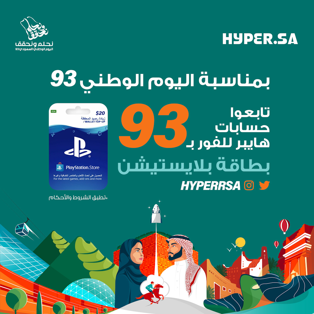 بالتعاون مع <a href="/hyperrsa/">Hyper.sa</a> - نقدم لكم سحب على 93 بطاقة بلايستيشن ستور بقيمة 20$ 🤯🔥

لدخول السحب:

-تابع حساب <a href="/hyperrsa/">Hyper.sa</a> ✅
-ريتويت للتغريدة 🔁

وبمناسبة اليوم الوطني 🇸🇦 لكم خصم 20% من هايبر على كل منتجاتهم - مع كود الخصم :H93 💯

تابعوهم الآن! وبالتوفيق للجميع ❤️🫡