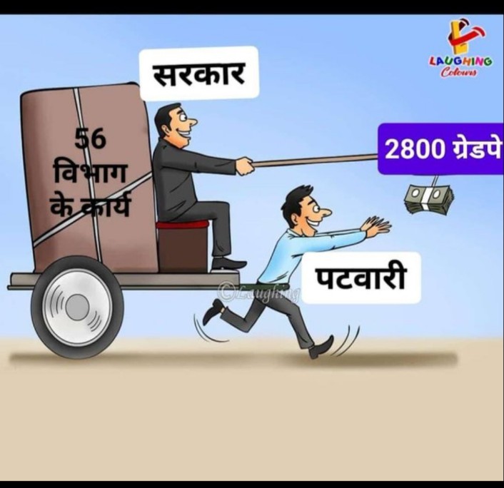 #2800की_घोषणा_पूरी_करो 
#mppatwariStrike 

<a href="/aajtak/">AajTak</a> <a href="/ChouhanShivraj/">Shivraj Singh Chouhan</a> <a href="/INCIndia/">Congress</a> <a href="/INCMP/">MP Congress</a> <a href="/News18India/">News18 India</a> <a href="/Patwri_Sangh/">पटवारी संघ छिंदवाड़ा</a> <a href="/TheLallantop/">The Lallantop</a> <a href="/ZeeMPCG/">Zee MP-Chhattisgarh</a> <a href="/PMOIndia/">PMO India</a> 

25 सालो से सिर्फ झुनझुना थमाया सरकार ने हमे अब नहीं अब आर या पार 
 2800 gp इस बार