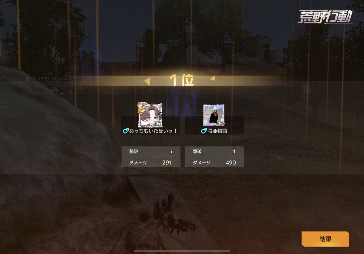 男女デュオ2勝した！
久しぶりの荒野たのしかった