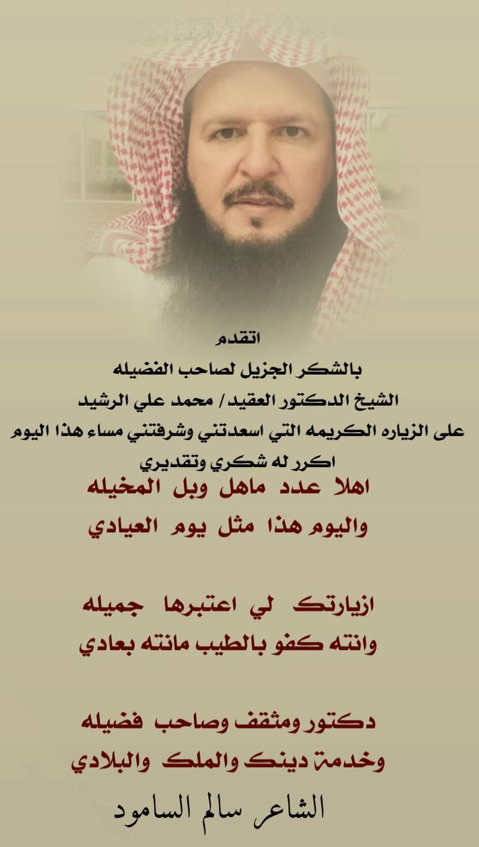 شكر على زياره