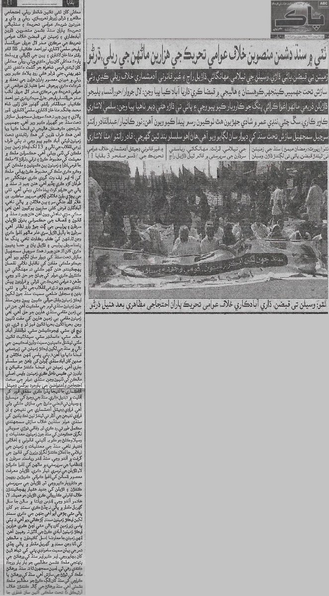 پاڪ نيوز پيپر