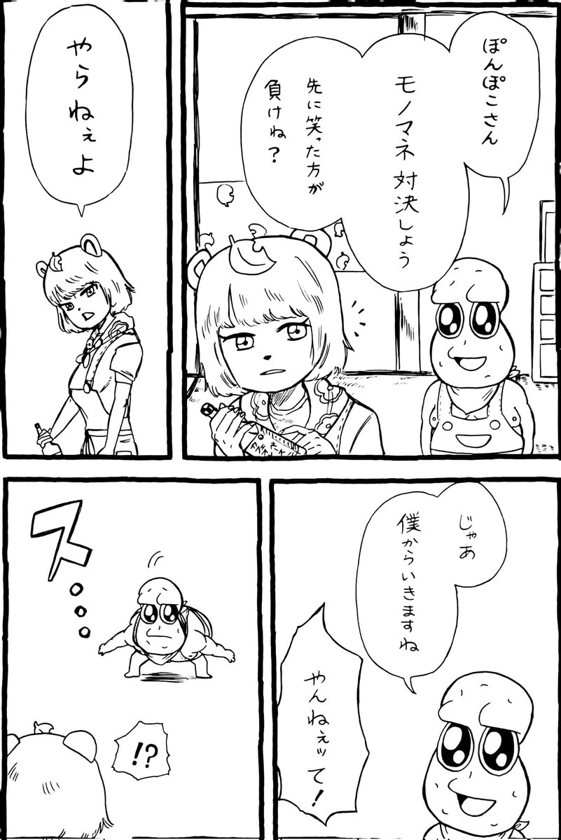 モノマネ対決するピーナッツくんとぽんぽこさん漫画
#オシャレになりたいピーナッツくん
#ぽこあーと 