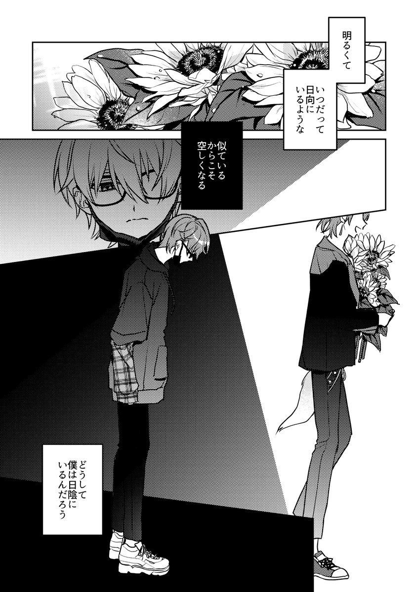 伏i見iガiクと自分を比較して自己嫌悪に陥るピiーiスiサiイiンの話2/2 