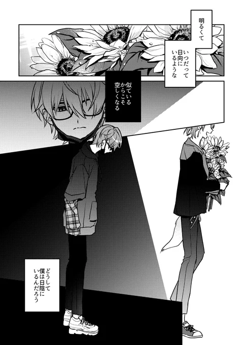 伏i見iガiクと自分を比較して自己嫌悪に陥るピiーiスiサiイiンの話2/2 