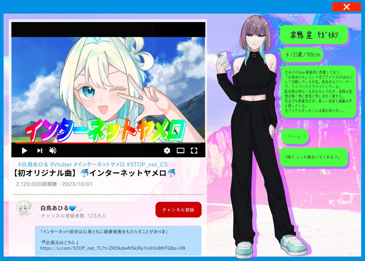 こちらの企画（<a href="/STOP_net_TL/">インターネットヤメロ</a> ）に参加させていただきます。
よろしくお願いします💙🦢  
#STOP_net_CS 
#STOP_net_みにくいアヒルのシンデレラ