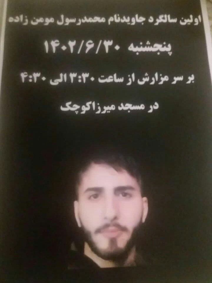 <a href="/1500tasvir/">1500 parody account</a> سالگرد #محمد_رسول_مومنی_زاده