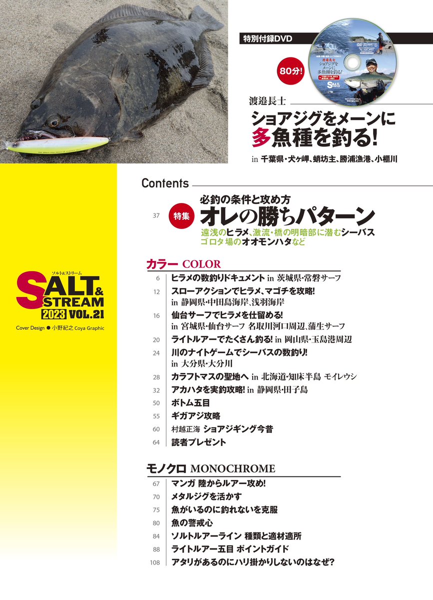 ソルト＆ストリームVOL.21」は9月26日（火）に発売‼️ 特集、名手の実