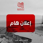 Photo by نداء الشرق (@EastCall_Ly)