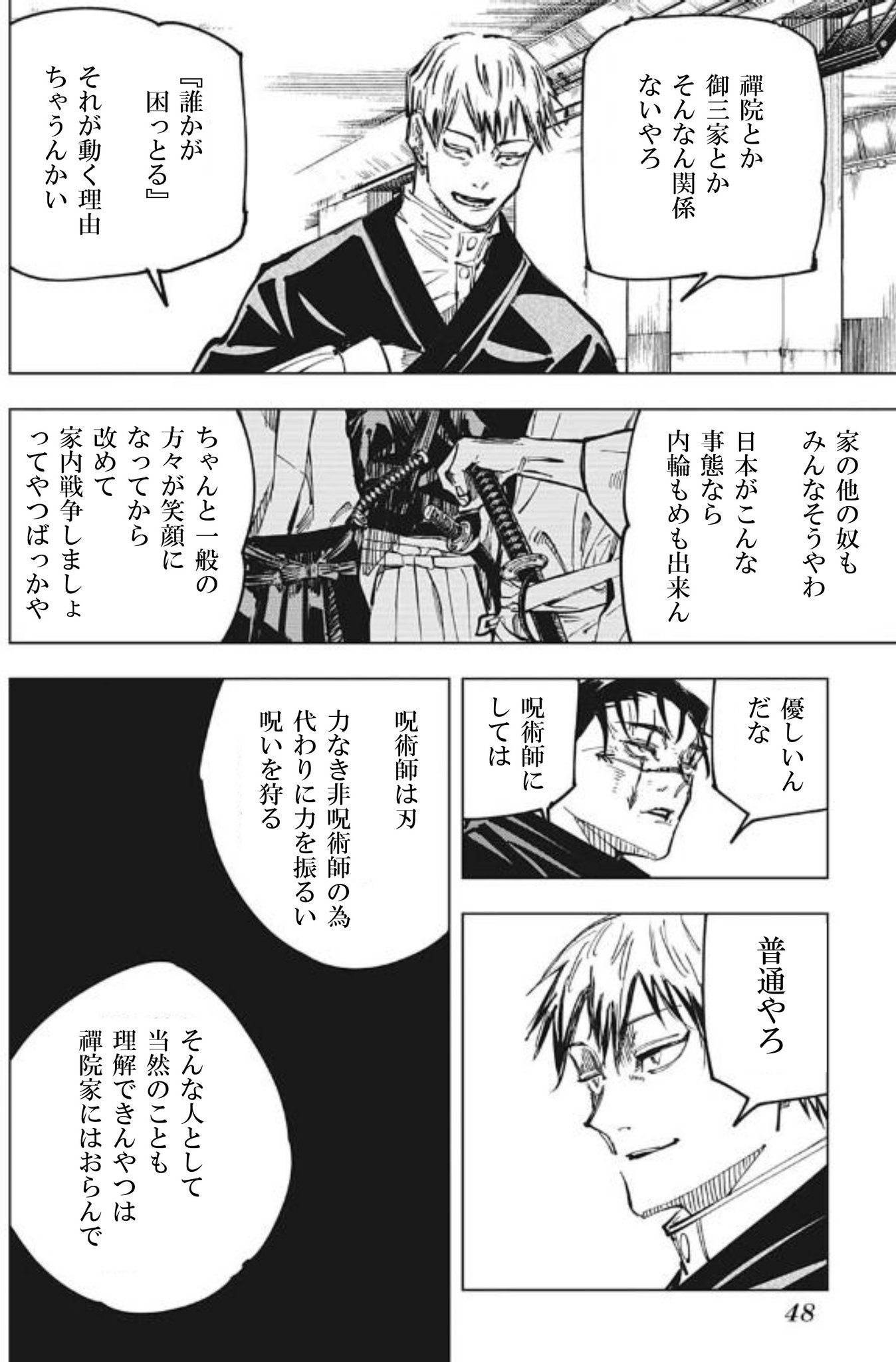 禪院直哉 禪院直哉 呪術廻戦 on X: