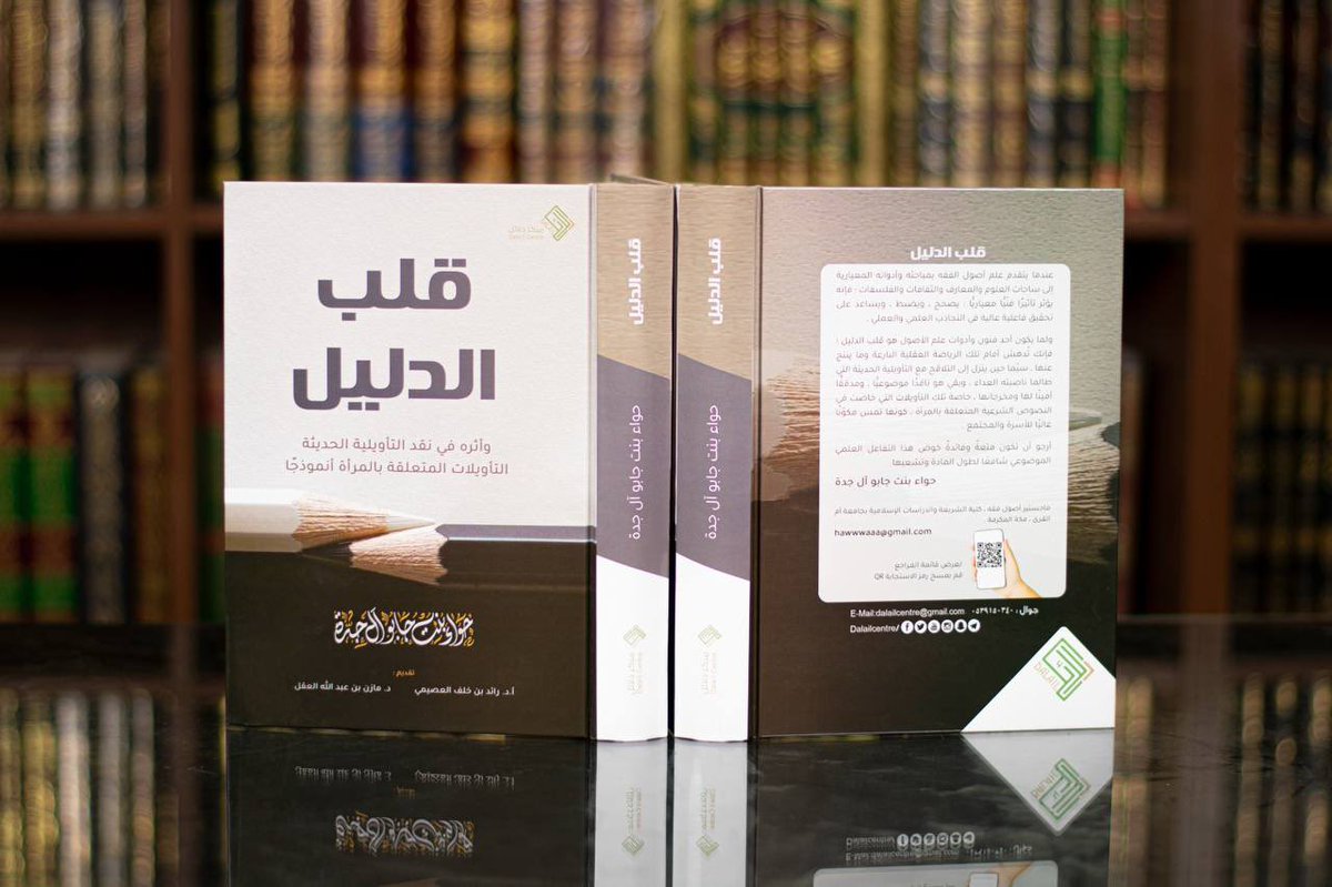 Dalailcentre's tweet photo. قريباً إن شاء الله في #معرض_الرياض_الدولي_للكتاب_2023 
#مركز_دلائل .. https://t.co/h8Irl6WPMs