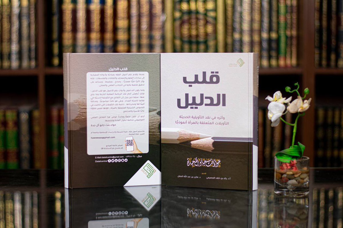 Dalailcentre's tweet photo. قريباً إن شاء الله في #معرض_الرياض_الدولي_للكتاب_2023 
#مركز_دلائل .. https://t.co/h8Irl6WPMs