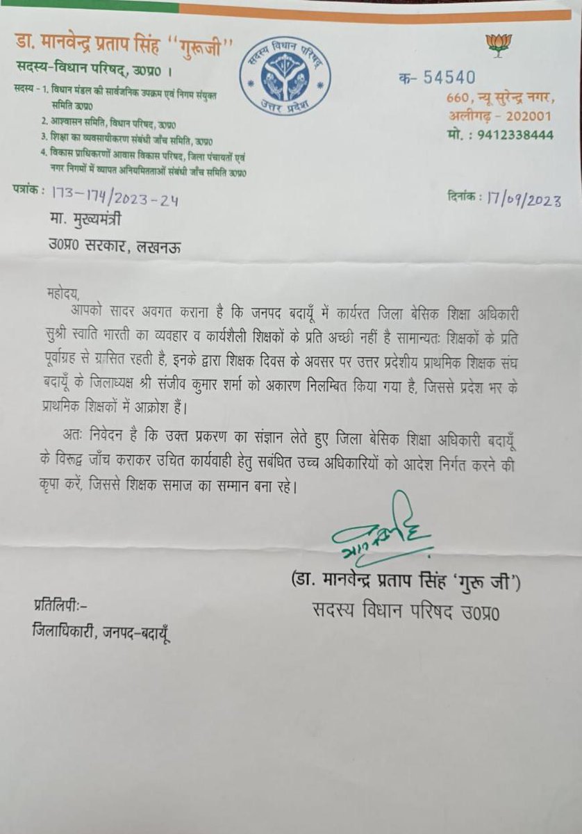 #बदायूँ_बीएसए प्रकरण पर सख्त कारवाई करें सरकार। लगातार #माननीय_विधान_परिषद_सदस्यों द्वारा दिये जा रहें #पत्र और शिक्षकों की शिकायतें को संज्ञान में लिया जाए
Bsa बदायूँ निलंबित करों
<a href="/Satishmahanaup/">Satish Mahana</a> 
<a href="/PMOIndia/">PMO India</a> 
<a href="/narendramodi/">Narendra Modi</a>
<a href="/CMOfficeUP/">CM Office, GoUP</a>
<a href="/AmitShahOffice/">Office of Amit Shah</a> 
<a href="/kpmaurya1/">Keshav Prasad Maurya</a> 
<a href="/DrDCSHARMAUPPSS/">Dr Dinesh Chandra Sharma</a>