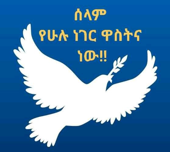 AppAmhara's tweet photo. የአማራ ህዝብ ለራሱ ሰላምና ለሌሎች ወንድም ህዝቦች ሰላም ግንባር ቀደም ሚናውን ሲወጣ የነበረ እና አሁንም ይህንኑ አጠናክሮ የቀጠለ ህዝብ ነው።
👇👇
https://t.co/xdiaTgWUs2
https://t.co/xdiaTgWUs2 https://t.co/Bd3ha3OFWv