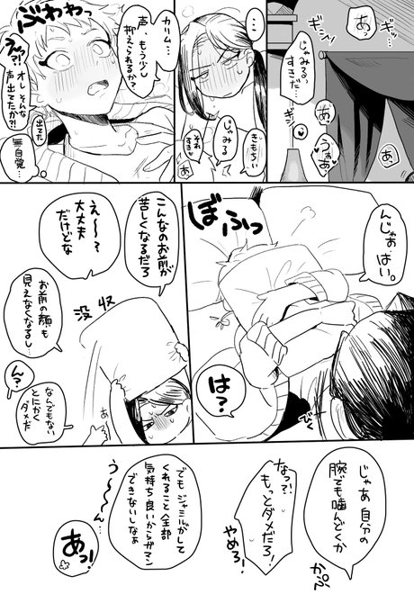 無自覚すけべ ジャミカリ 