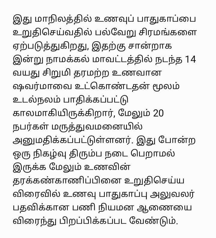vimalra43683996's tweet photo. #JusticefornewFSOstn @Savukkumedia @savukku @annamalai_k @RangarajPandeyR @JayaTvOfficial @madan3 @EPSTamilNadu @CMOTamilnadu @mkstalin @Udhaystalin @SeemanOfficial @U2Brutus_off @pravin_segar007
Provide appointment for Newly selected food safety officer in TN food safety Dept. https://t.co/gUpJwDldty