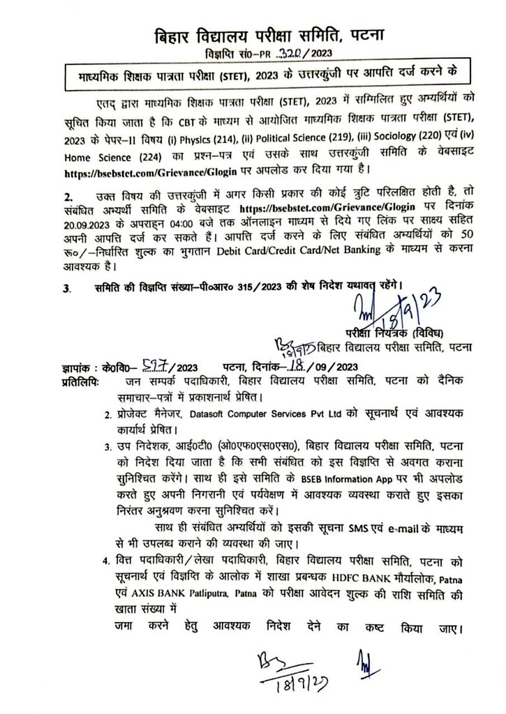 BiharTeacherCan's tweet photo. STET 2023 के उत्तरकुंजी पर आपत्ति दर्ज करने का मौका दिया गया। https://t.co/77rD4G5vAp