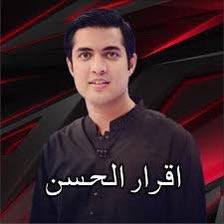 Waqarkhan's tweet photo. اقرار اُلحسن کے مطابق کُچھ لوگ چھوٹے بچے کی لاش پر سیاست کر رہے ہیں ؟
جب بیگم کلثوم فوت ہوئی تھیں تو کیا اس بدکردار صحافی نے ٹویٹ کی تھی کہ کچھ لوگ اس پر سیاست چمکا رہے ہیں حالانکہ وہ نیچرل ڈیٹھ تھی اور یہ ریاستی قتل ہے
ہر صحافی جو اس قتل پر خاموش یا جو اس قتل کے اوپر آواز اُٹھا رہے ہیں اُن کی آواز دبانے کی کوشش کر رہا ہے وہ اس ظُلم میں برابر کا شریک ہے