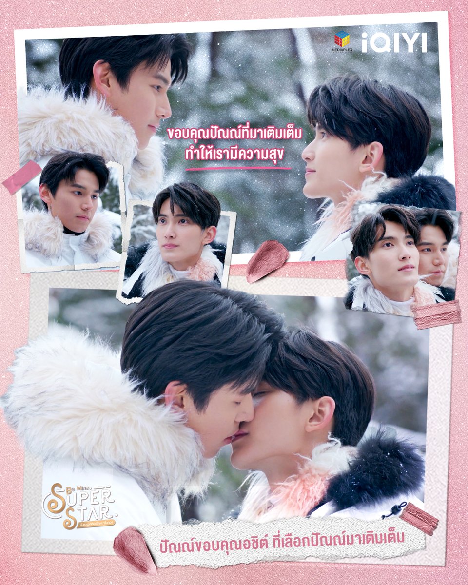 ขอบคุณที่คอยเติมเต็มกันและกันเสมอมานะ "ปัณณ์ 💖 อชิต์" 

ดูออนไลน์เวอร์ชัน UNCUT บน #iQIYI ที่เดียวเท่านั้น
🔗 s.iq.com/cxynu

BeMineSuperStar THE FINAL #BeMineSuperStarFinalEP