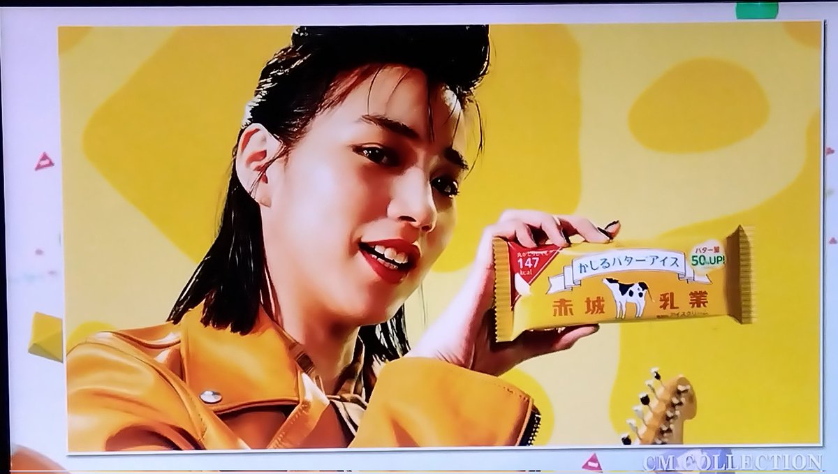 ts4rWEpSMDXrSvn's tweet photo. 頂いていた情報で前回とは違う放送局で観れました♪

再度CMを視聴😆
何だか格好いいなぁ😍

思えばこのアイス
以前も話題になって品切れ続出だったと記憶してます…😅

#のん
#赤城乳業
#かじるバターアイス
#のんかじバタかじるのん
#CM_INDEX https://t.co/bMUW5veJiq