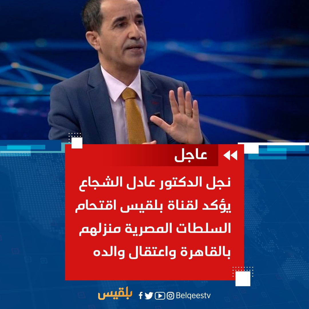 هل اصبحت مصر تدار من الأمارات 
الاخ العزيز الاستاذ عادل الشجاع عضو اللجنة العامه يتعرض لمداهمة منزله في وسط القاهرة ويذهب به للمعتقل 
جريمته مهاجمة الامارات واحتلالها للمحافظات الجنوبية والجزر والموانئ هذه كل جريمته 
هل مصر لم تعد امنه لكل من يعارض دويلة الامارات 
تضامني مع الاخ