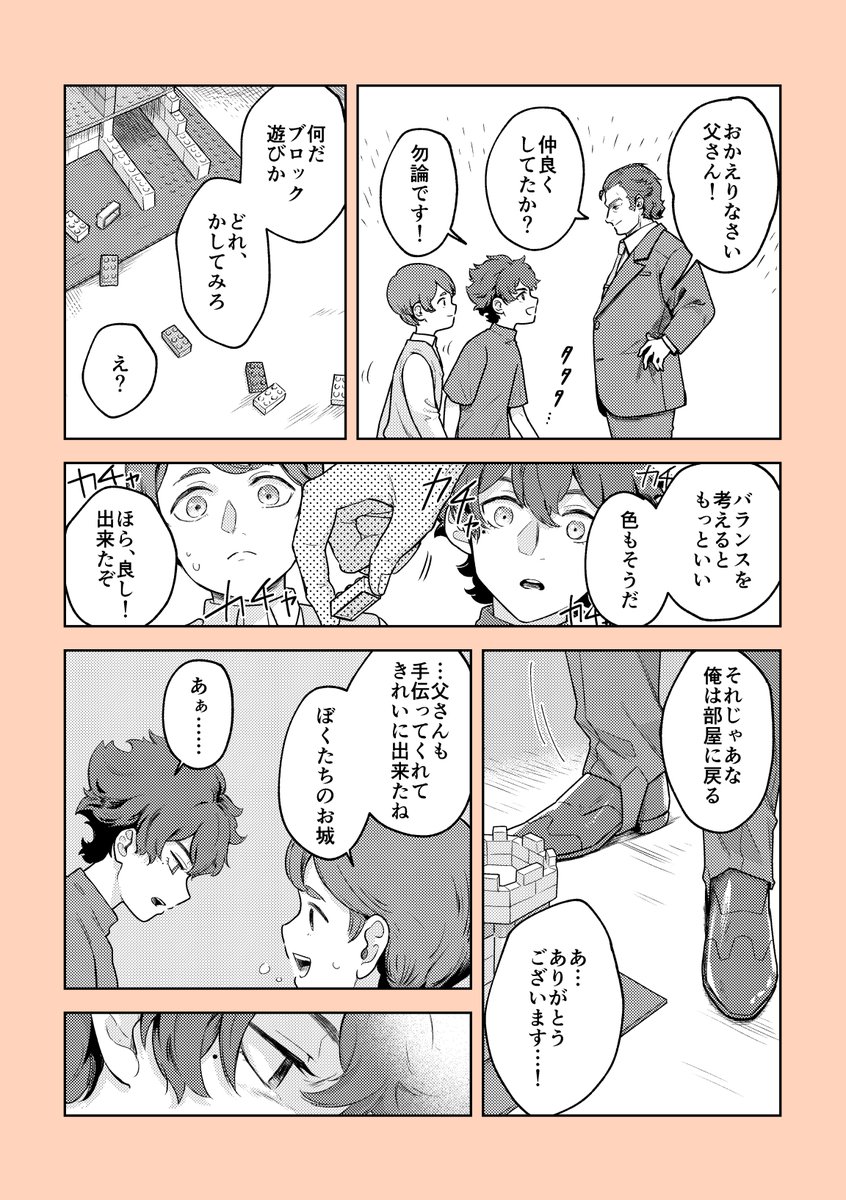 ジェ兄弟 過去妄想漫画 