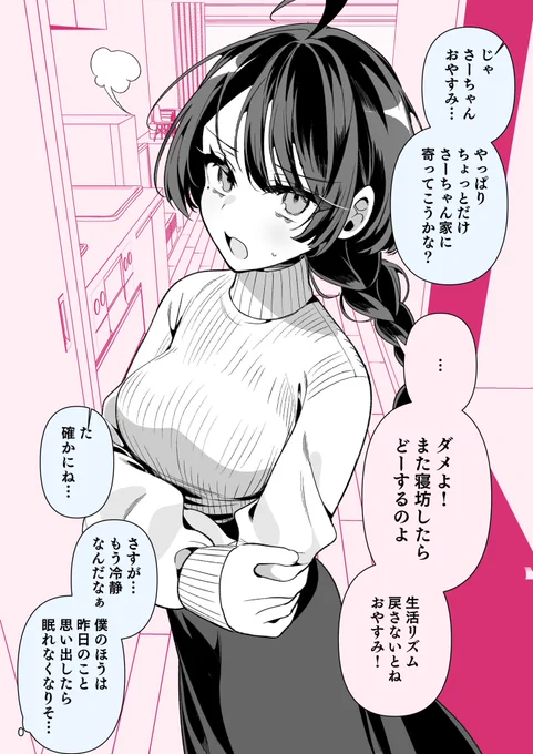 しっかりしたい幼馴染と、動揺(1/2)