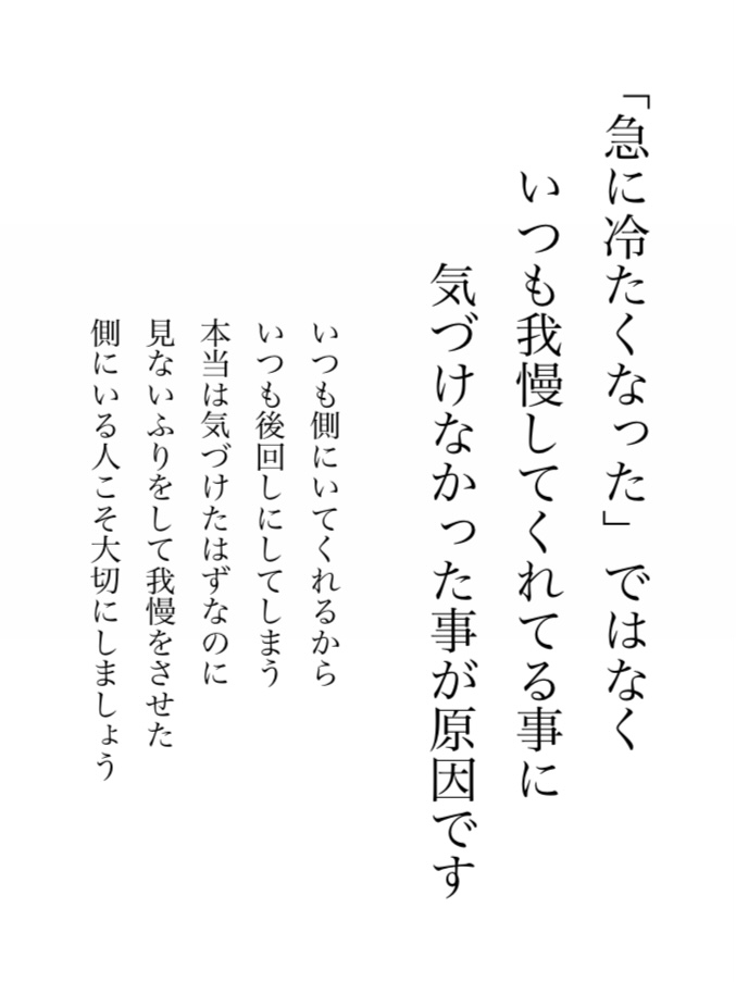 急に冷たくなったのは…人間関係で大切な事をプロフの最後にも残してあります。