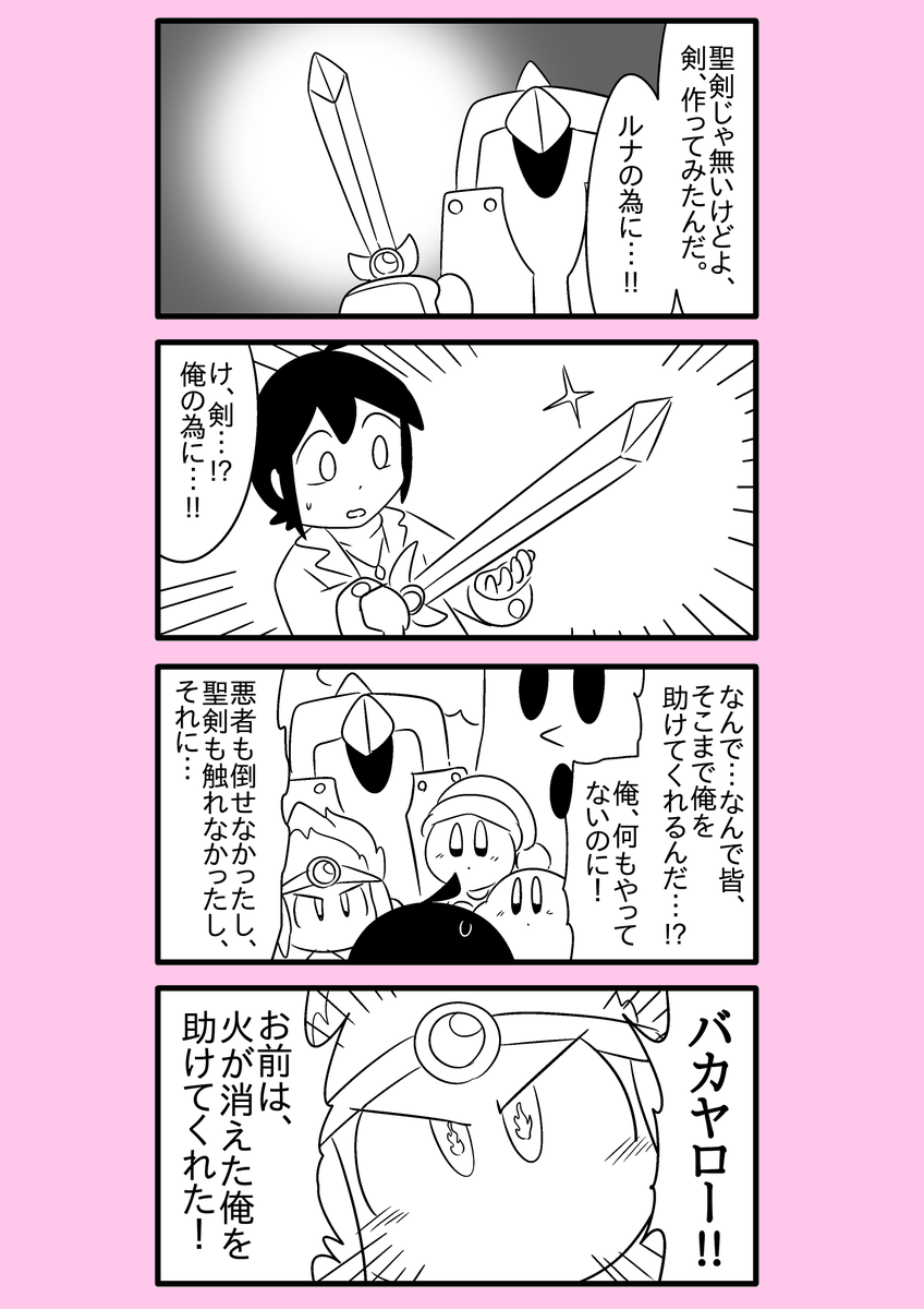 【カービィ漫画】最強の異世界勇者がプププランドに行ってみた件 91 