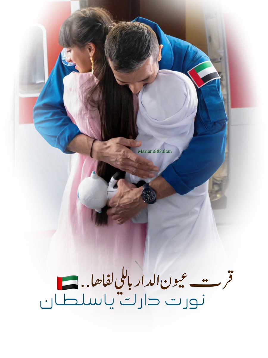 Mariam88Sultan's tweet photo. أروع ما قيل في #الأب 
(( هو الذي عندما تطلب منه نجمتين
يعود حاملا #السماء))
#أطول_مهمة_��ضائية_في_تاريخ_العرب 
صاحب السمو رئيس الدولة #الشيخ #محمد_بن_زايد 
ونائبه الشيخ #محمد_بن_راشد 
في استقبال رائد #الفضاء #الإماراتي 
#سلطان_النيادي 
#طموح_زايد 
#عودة_سلطان_للوطن https://t.co/wbqm9RwhXD