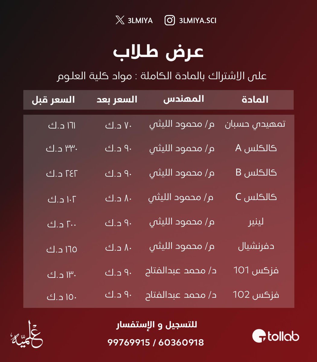 القائمة العلمِيـة tweet media