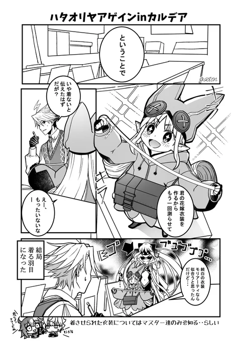 2023年サバフェス感想漫画その2
「ハタオリヤアゲインinカルデア」
うろ覚えですが若茶君にハベにゃんが「喜んで花嫁衣裳用意するよ」というセリフがあったので。 