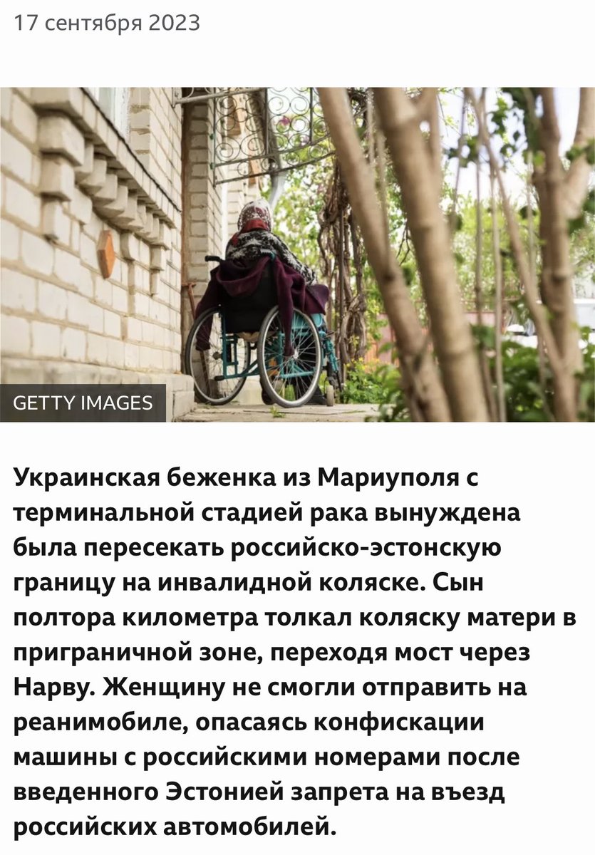 Все российские аккаунты гудят, что из-за новой политики ЕС УКРАИНСКАЯ БЕЖЕНКА из Мариуполя вынуждена была пересекать границу на коляске из-за запрета ввоза авто. 

Ублюдки, чтоб давить на ЕС не остановятся не перед чем. Завтра привезут ребенка с, оккупированных ими, территорий
