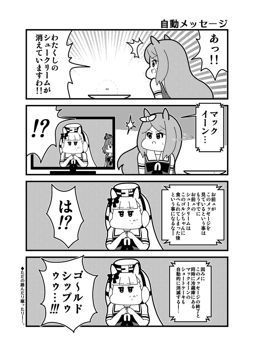 「自動メッセージ」

#ウマ娘 
