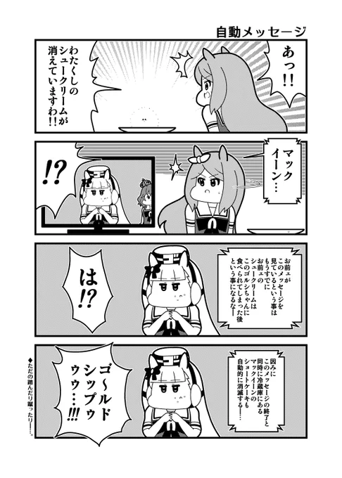 「自動メッセージ」

#ウマ娘 