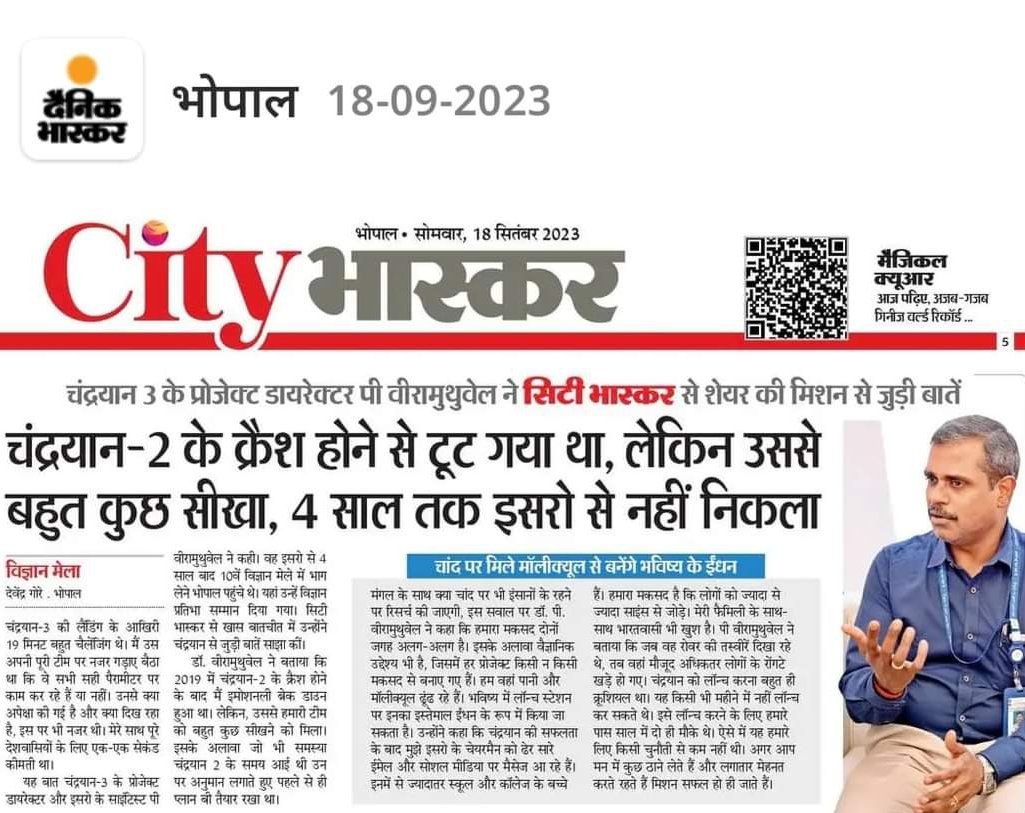 uv_journalist's tweet image. • चंद्रयान 3 के प्रोजेक्ट डायरेक्टर पी वीरामुथुवेल ने सिटी भास्कर से शेयर की मिशन से जुड़ी बातें

• मिट्टी के गणेश ● दैनिक भास्कर परिसर में हुई वर्कशॉप,प्रतिभागियों ने सीखा इकोफ्रेंडली मूर्ति बनाना

• डीबी सिटी में सिटी भास्कर ओपन माइक 

#DainikBhaskar 
#CityBhaskar #DBCity