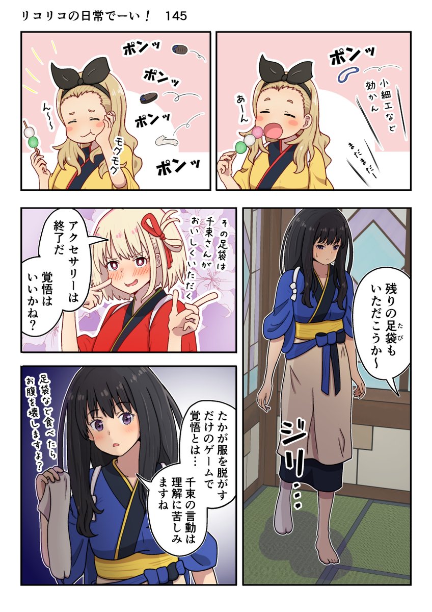 リコリコの日常でーい！ 145枚目 (第九話の途中です) | 三上らく さん