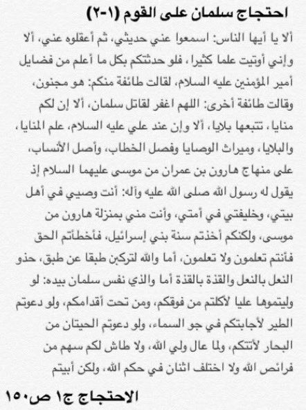shi3a_calendar's tweet photo. الخطبة التي احتج فيها سلمان المحمدي (رضوان الله عليه) على القوم في مثل هذا اليوم ⬇️

. https://t.co/DvGVBcShgg