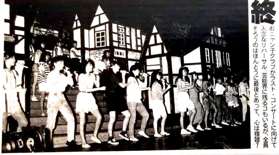 1987年9月19日 おニャン子クラブ解散記念 全国縦断FINALコンサート