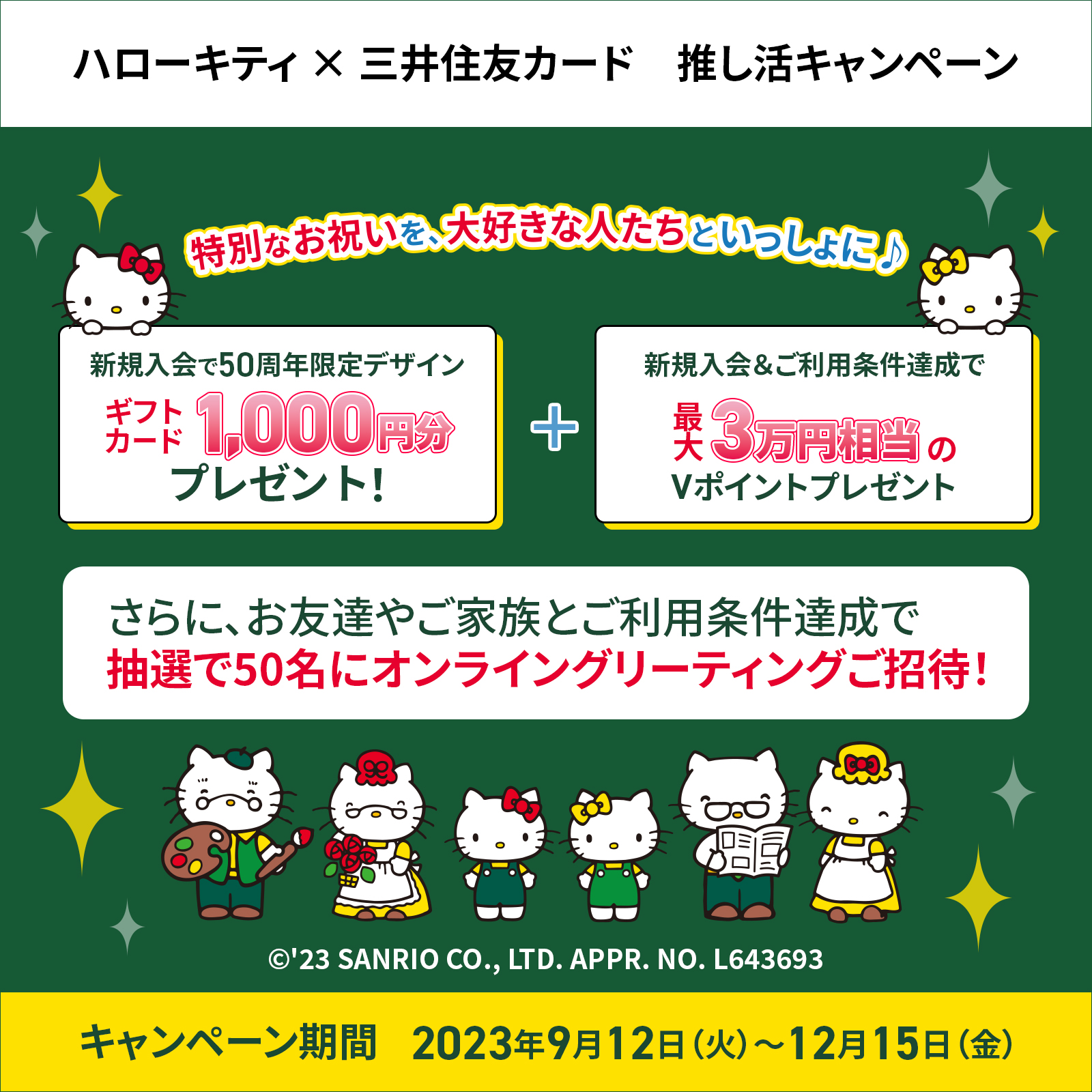 初売り旅行 サンリオ على  X: その他