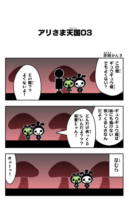 おはようございます!😆

アリさま天国を描きました!🐜✨

#アリさま天国
#イラスト好きさんと繋がりたい
#漫画
#バス停 