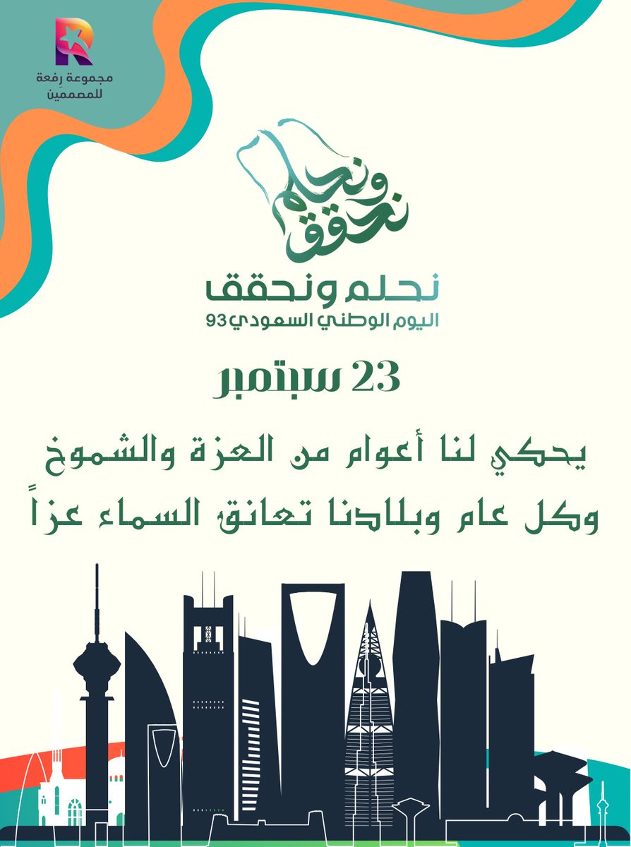 AD_iok's tweet photo. @Refah_Design مشاركتي🫣💗
#رفعة_للمصممين
#اليوم_الوطني_93 https://t.co/SW1QQKSa7J