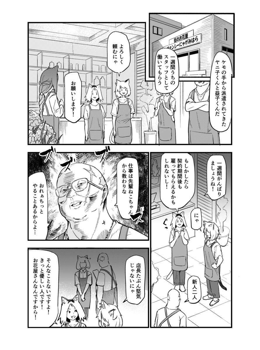 労働3(1/2) | ヤニねこ さんのマンガ | ツイコミ(仮)
