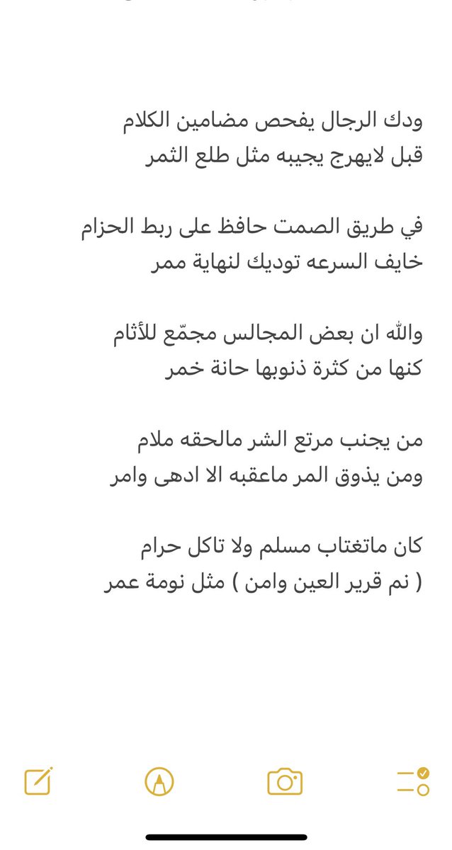 كان ماتغتاب مسلم ولا تاكل حرام
نم قرير العين وامن ، مثل نومة عمر